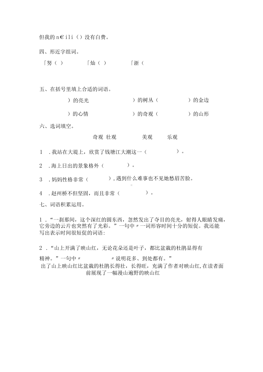 四年级下册语文试题-第五单元字词题型专练卷 1 人教部编版（含答案）.docx_第3页