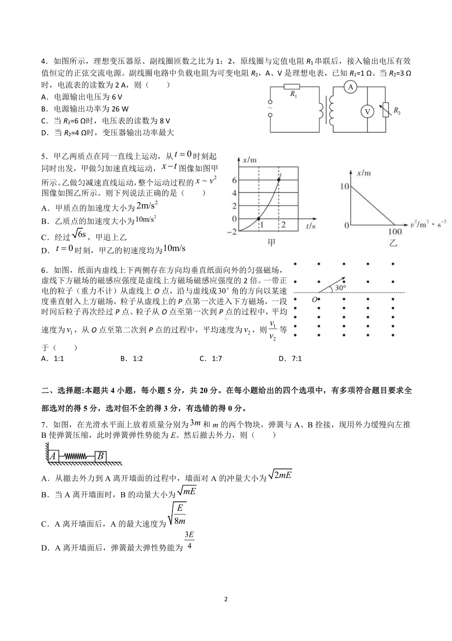 2022届湖南省长沙市实验高三模拟考试（一）物理试题.pdf_第2页