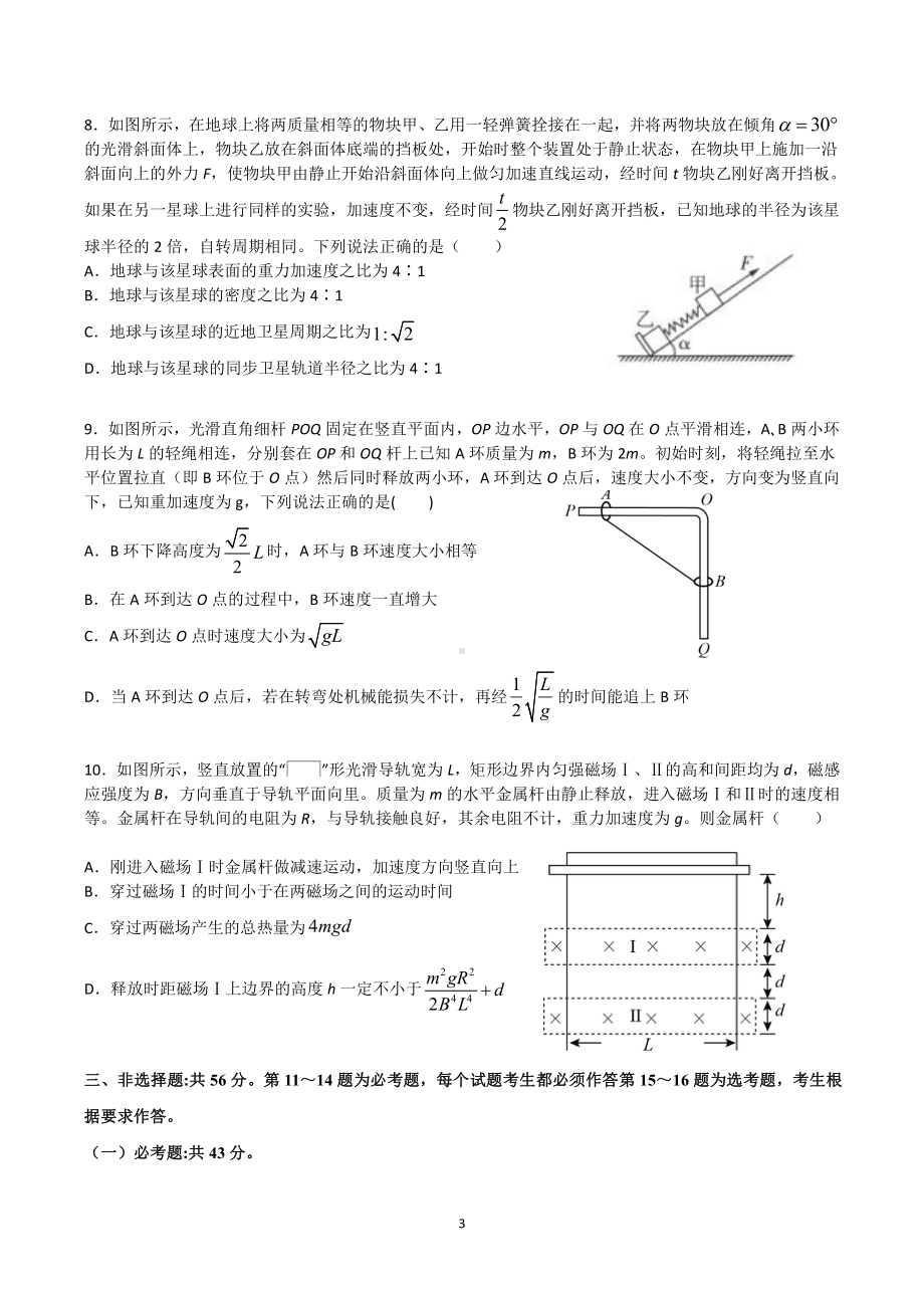 2022届湖南省长沙市实验高三模拟考试（一）物理试题.pdf_第3页