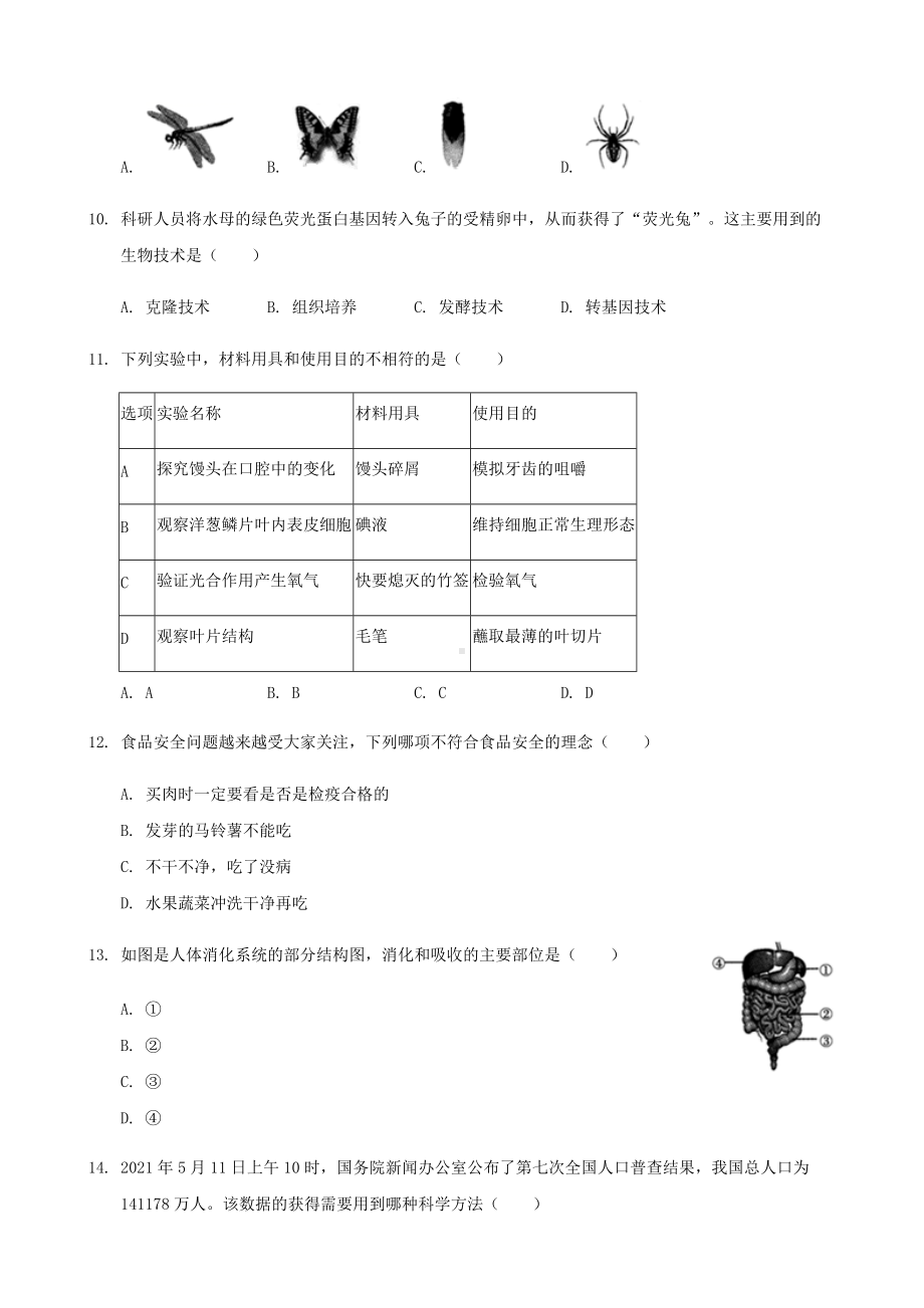 2021年湖南怀化中考生物试题附答案.doc_第2页