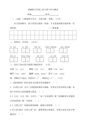 部编版五年级上册语文第六单元复习《单元测试》03及答案.doc