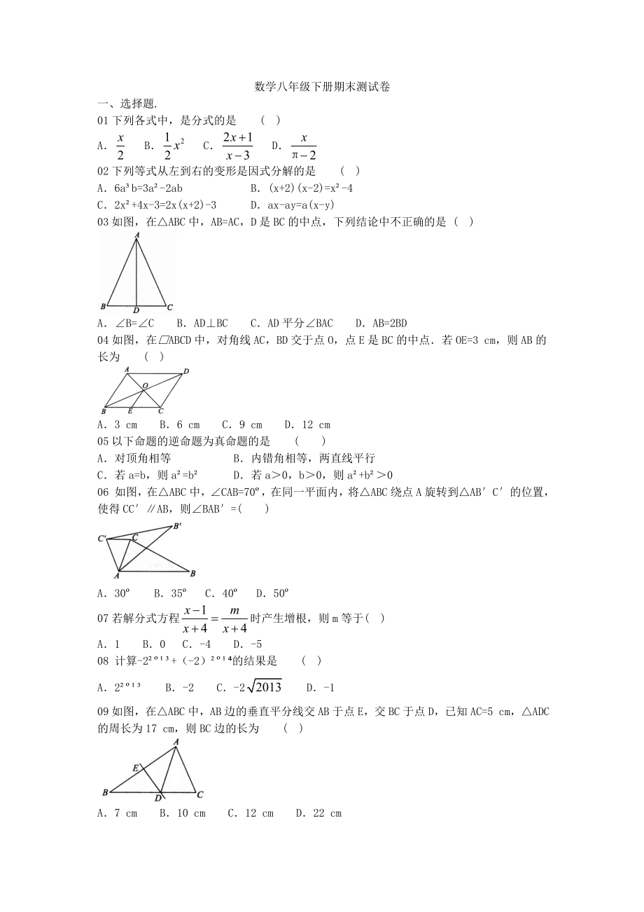 北师大版数学八年级下册期末测试卷附答案.pdf_第1页