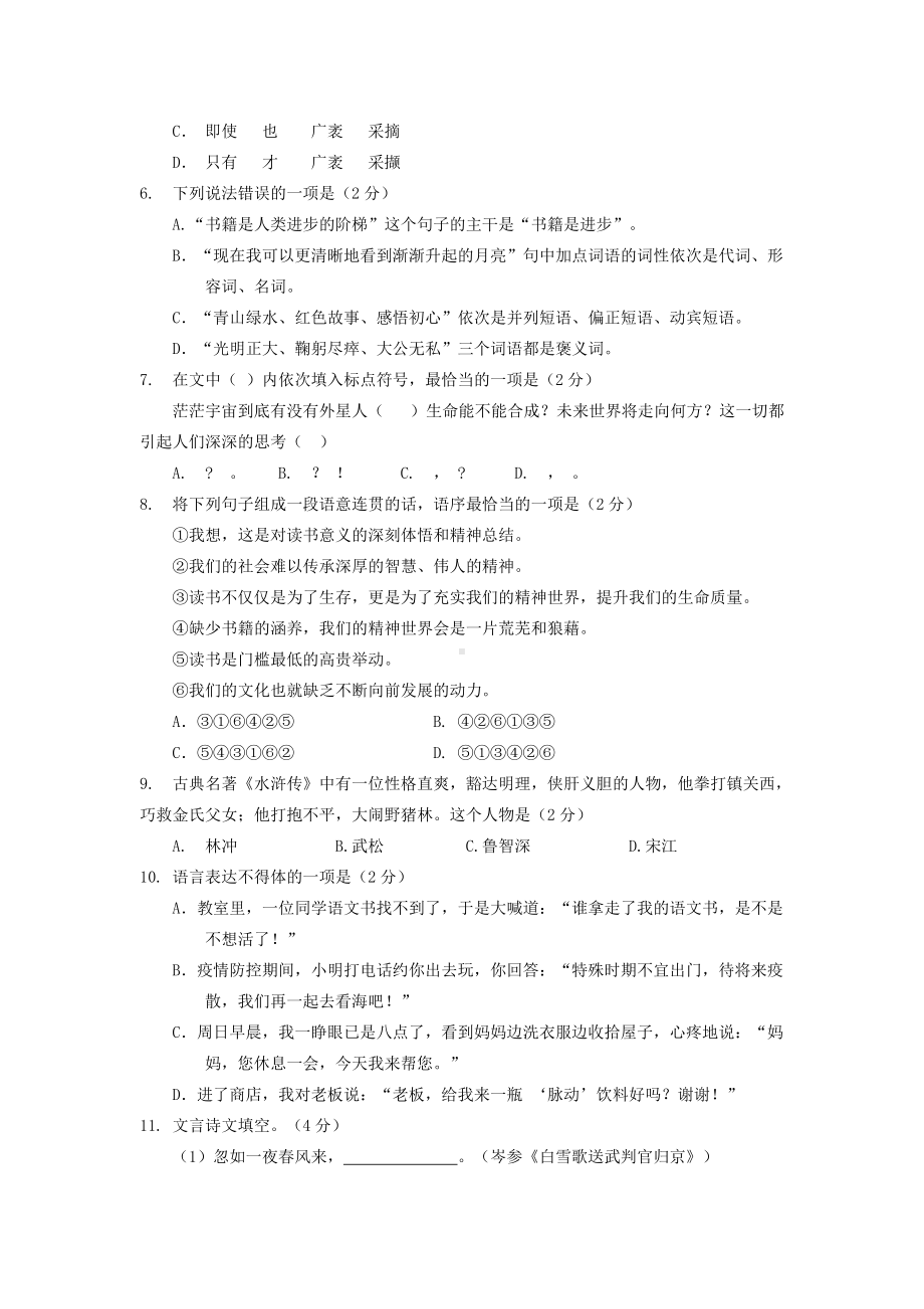 2021年辽宁省阜新市中考汉语文真题附答案.doc_第2页