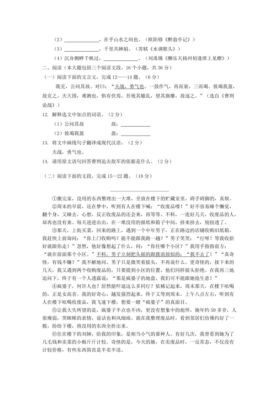 2021年辽宁省阜新市中考汉语文真题附答案.doc_第3页