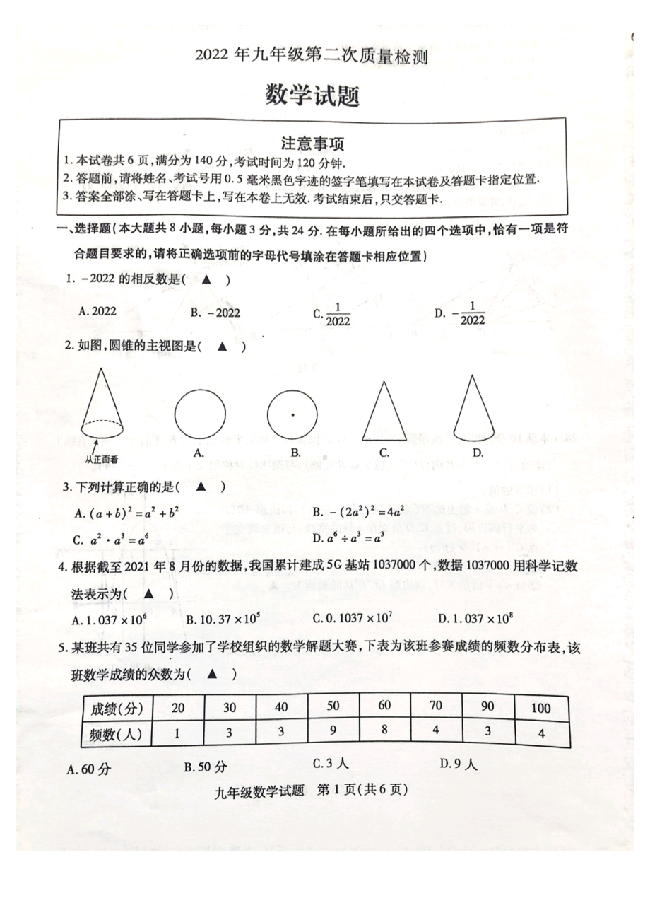 江苏省徐州市贾汪区2021-2022学年九年级下学期二模数学试卷.pdf_第1页