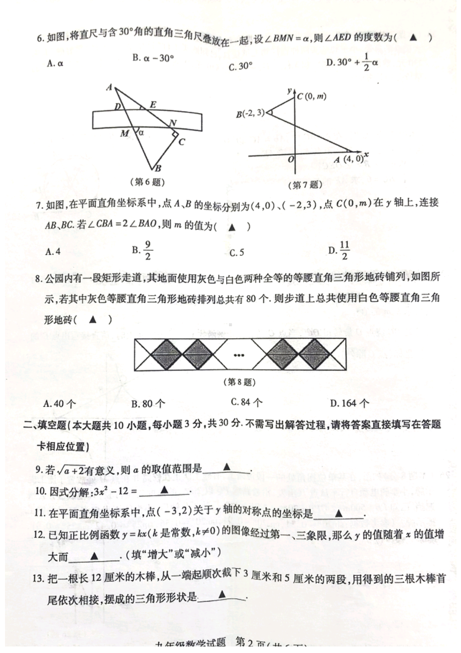 江苏省徐州市贾汪区2021-2022学年九年级下学期二模数学试卷.pdf_第2页