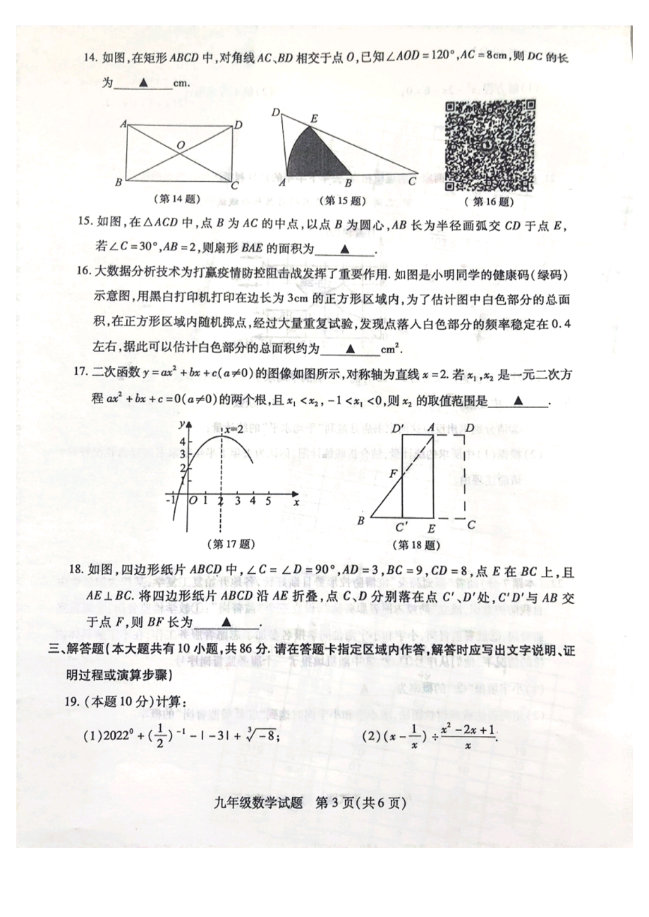 江苏省徐州市贾汪区2021-2022学年九年级下学期二模数学试卷.pdf_第3页