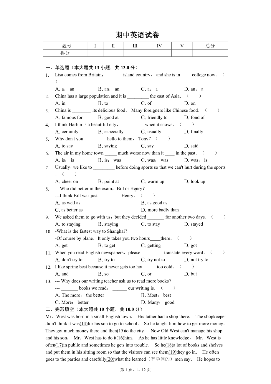 北京八年级（上）期中英语试卷.pdf_第1页