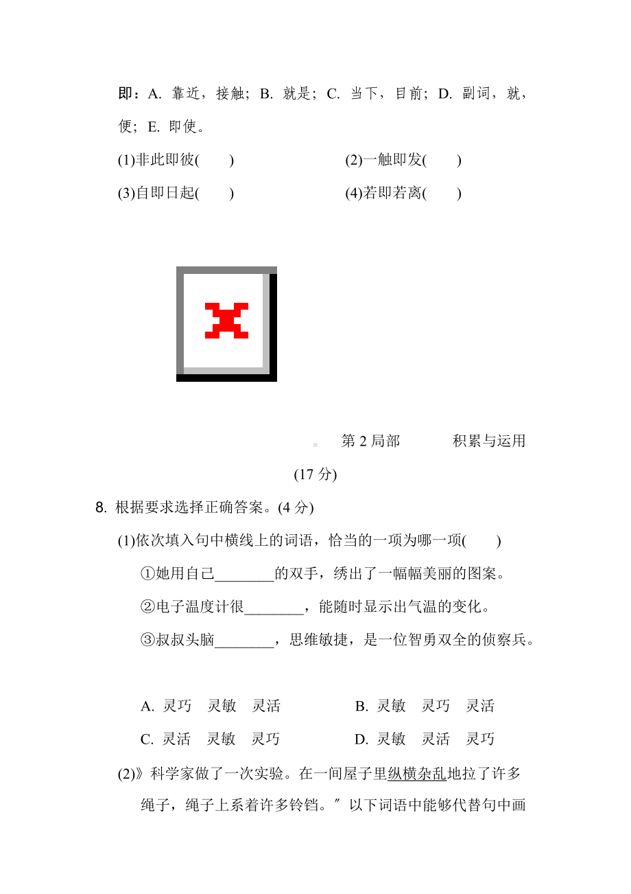 部编版四年级上册语文第二单元复习《单元测试》03及答案.doc_第3页