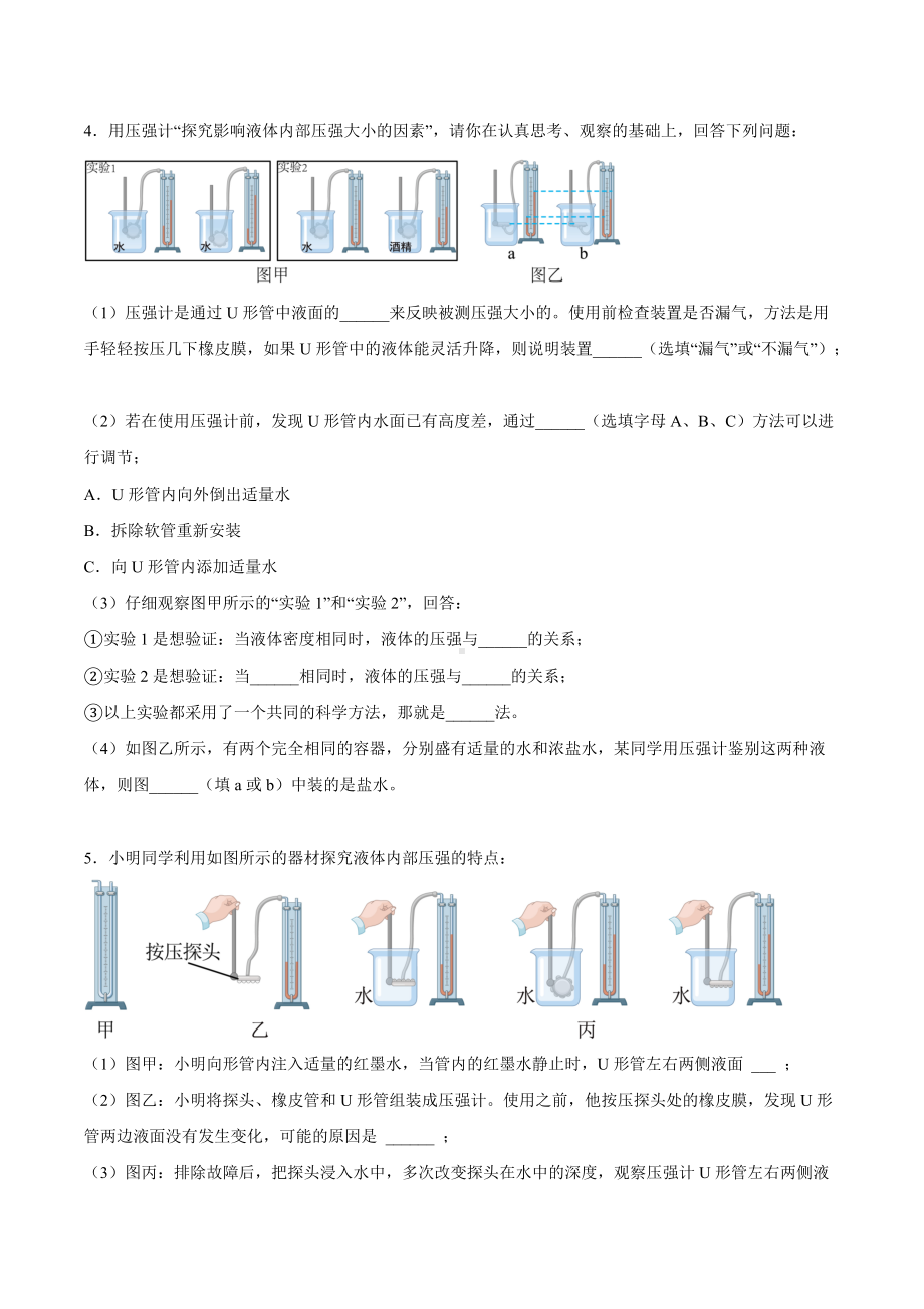 2022年中考物理一轮复习实验分类-液体压强特点的探究实验.docx_第3页