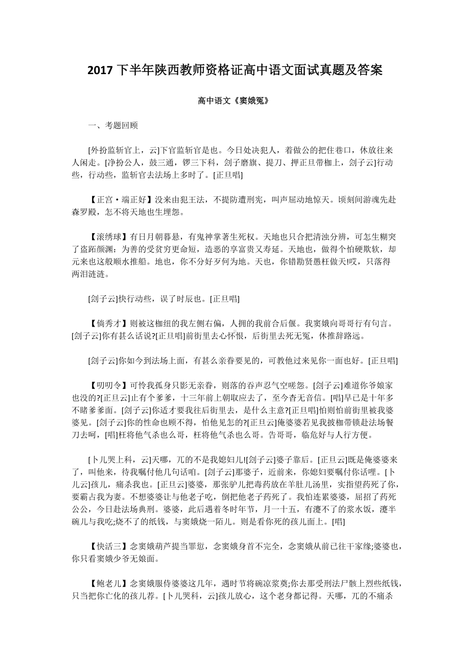 2017下半年陕西教师资格证高中语文面试真题及答案.doc_第1页