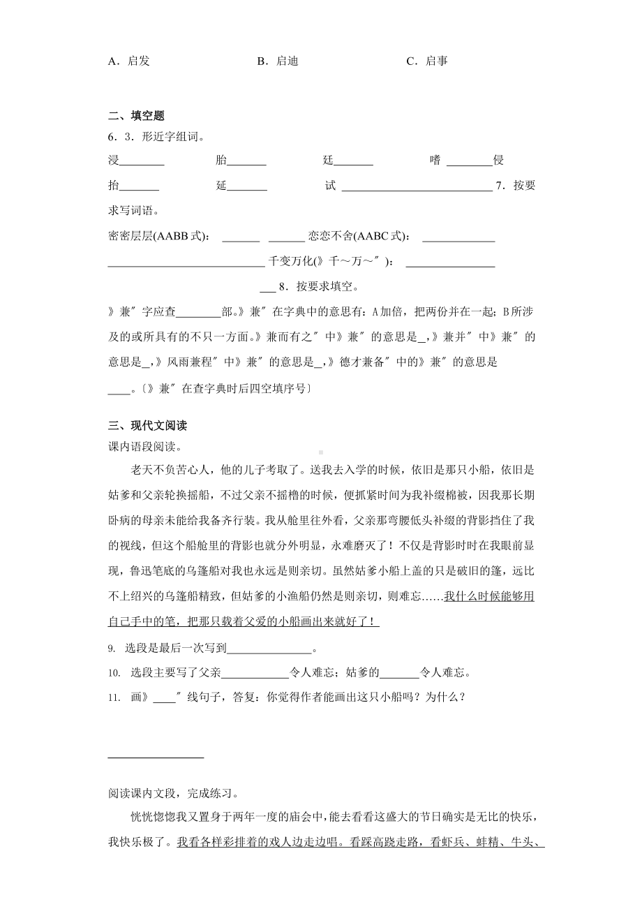 部编版五年级上册语文课时练第19课《父爱之舟》02附参考答案.pptx_第2页