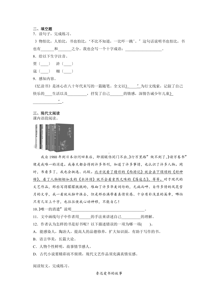 部编版五年级上册语文课时练第26课《忆读书》01及答案.docx_第2页