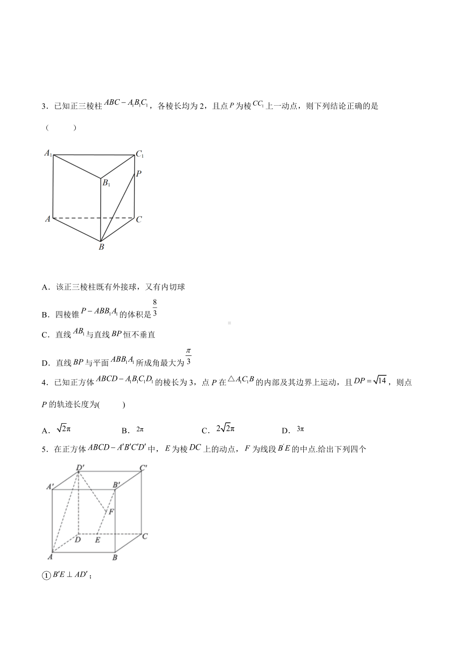 第八章立体几何中二面角问题与最值问题限时快练-2021-2022学年高一下学期数学人教A版（2019）必修第二册.docx_第2页