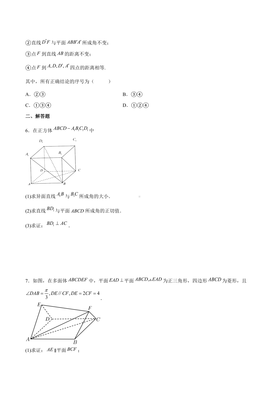 第八章立体几何中二面角问题与最值问题限时快练-2021-2022学年高一下学期数学人教A版（2019）必修第二册.docx_第3页