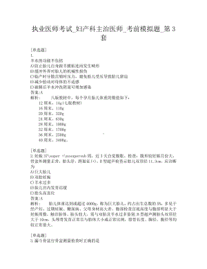 执业医师考试-妇产科主治医师-考前模拟题-第3套.pdf