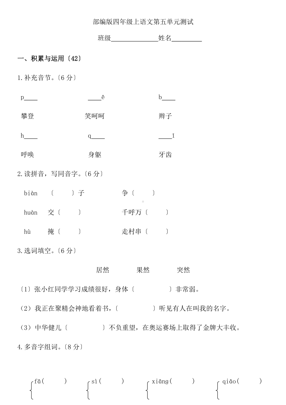 部编版四年级上册语文第五单元复习《单元测试》04及答案.docx_第1页