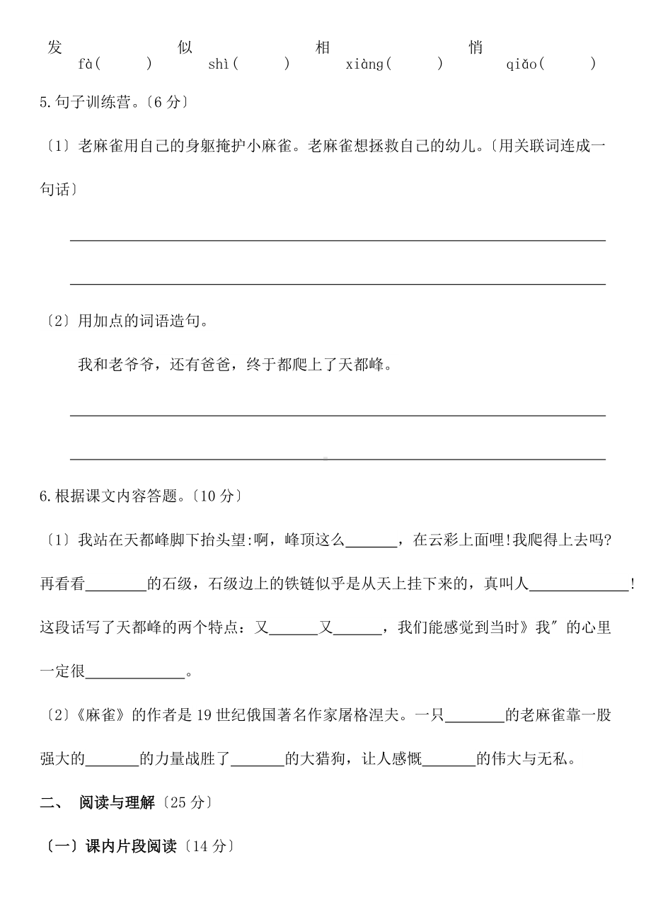 部编版四年级上册语文第五单元复习《单元测试》04及答案.docx_第2页