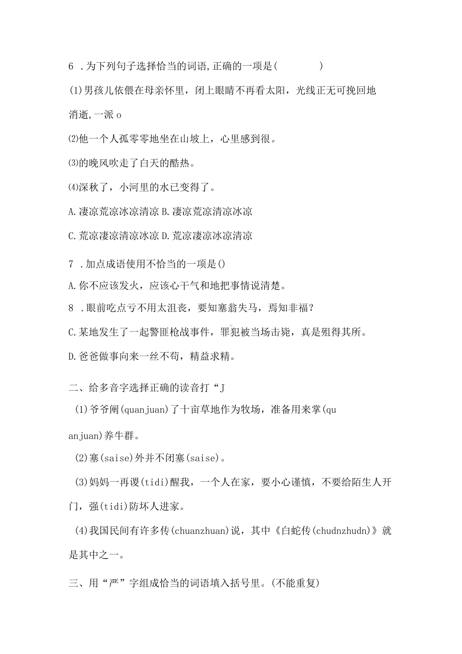 六年级下册语文试题-期中字词题型专练卷人教部编版（含答案）.docx_第2页