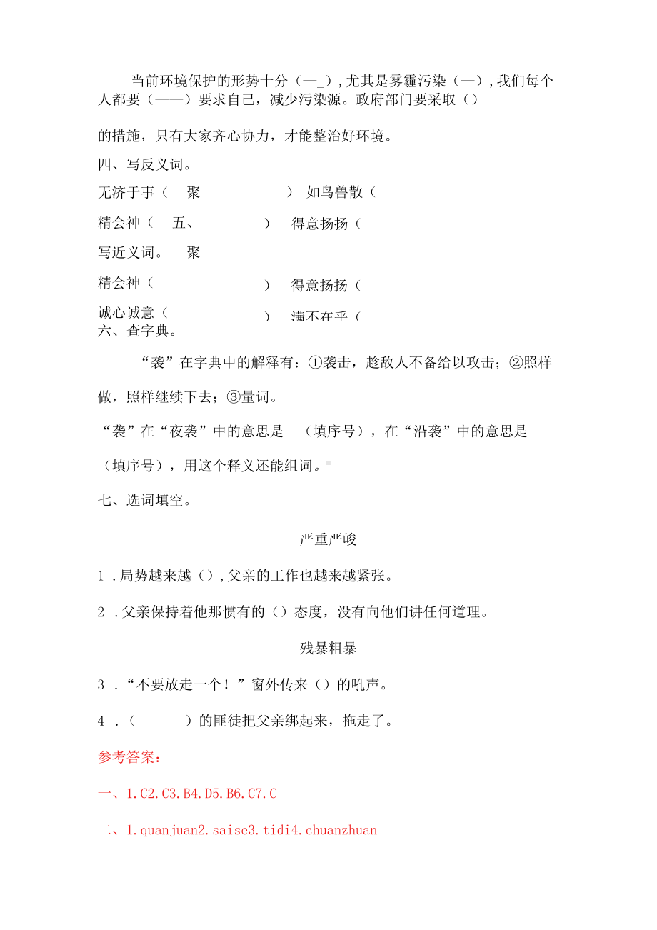 六年级下册语文试题-期中字词题型专练卷人教部编版（含答案）.docx_第3页