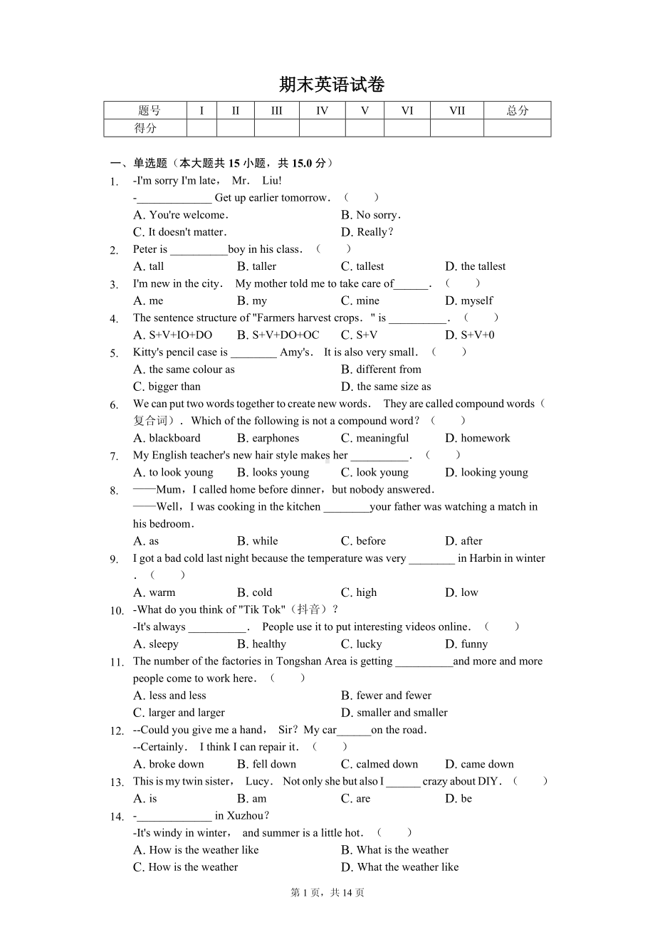 江苏省徐州市八年级（上）期末英语试卷.pdf_第1页