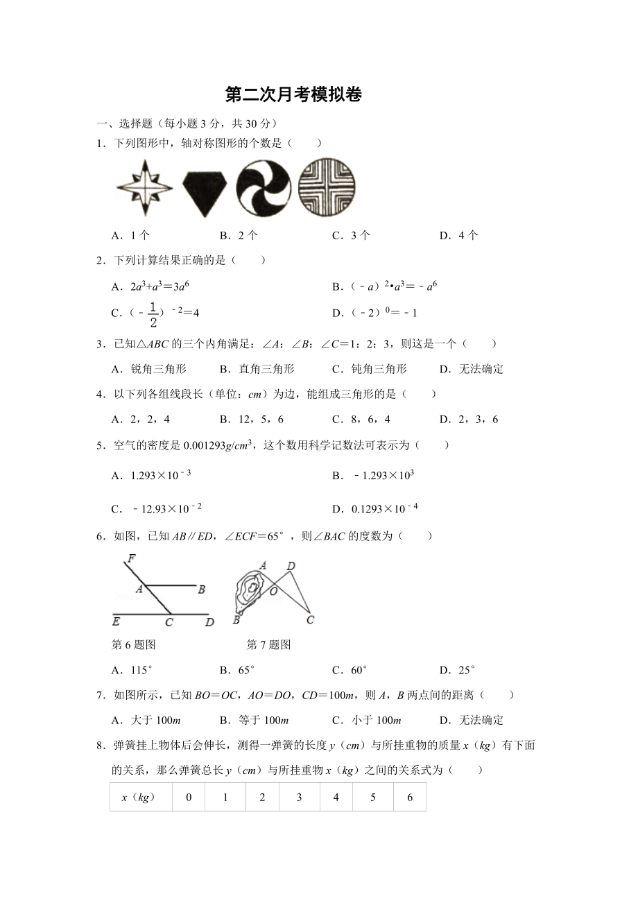 广东省揭西县宝塔实验学校2021-2022学年七年级下学期第二次月考模拟卷.docx_第1页