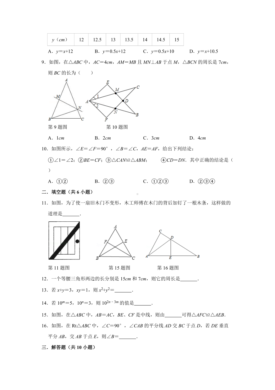 广东省揭西县宝塔实验学校2021-2022学年七年级下学期第二次月考模拟卷.docx_第2页