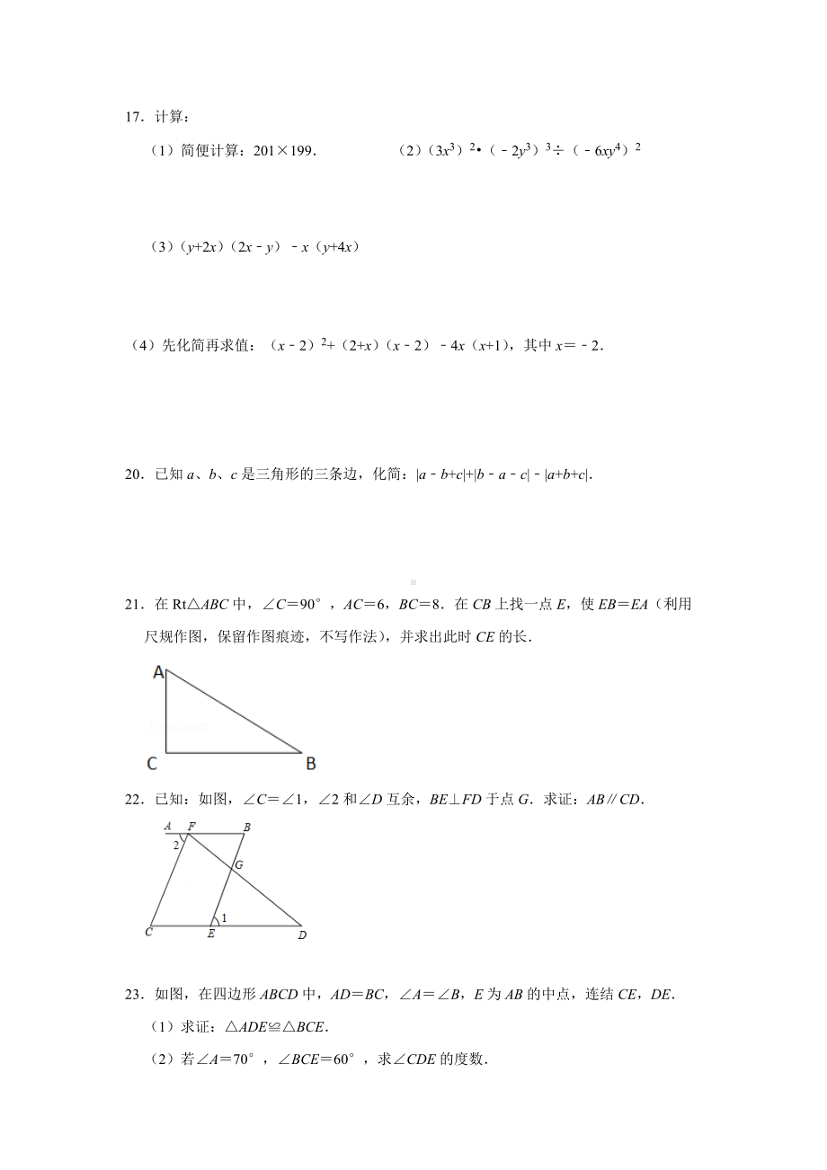 广东省揭西县宝塔实验学校2021-2022学年七年级下学期第二次月考模拟卷.docx_第3页