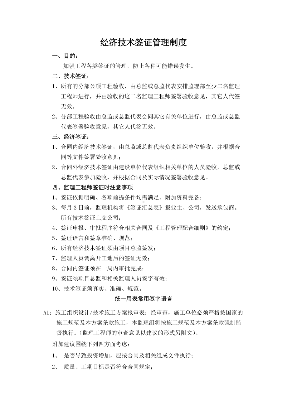 经济技术签证管理制度.docx_第1页