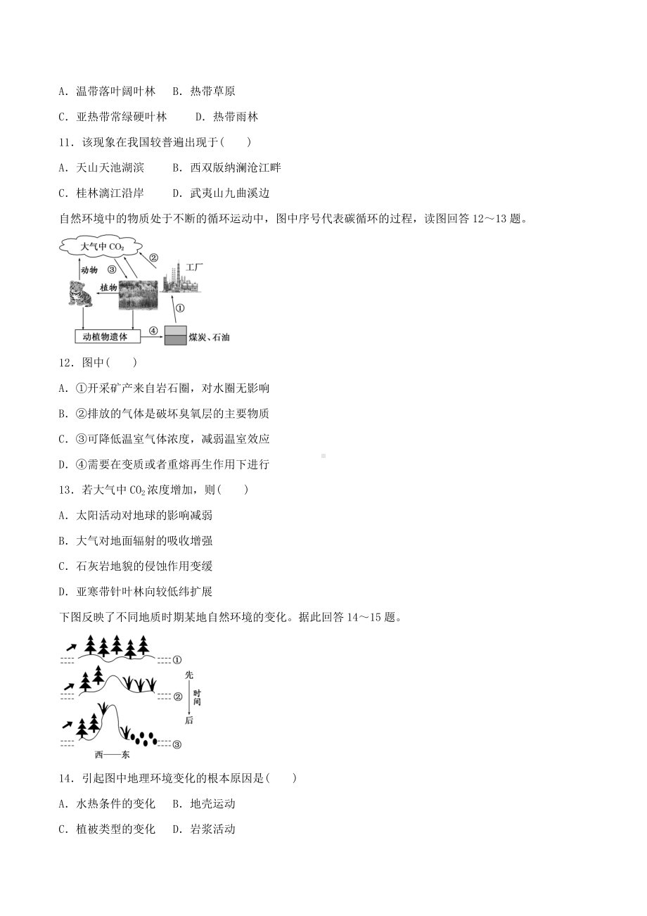 2022届高考地理二轮复习选择题专项训练：自然地理环境的整体性原理.docx_第3页