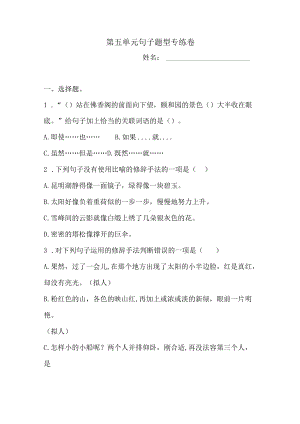 四年级下册语文试题-第五单元句子题型专练卷1人教部编版（含答案）.docx