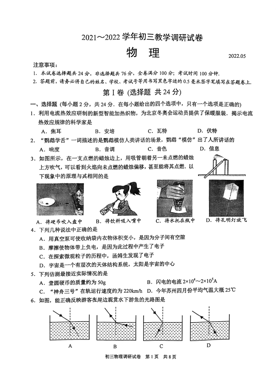 江苏省苏州工业园区2021~2022学年九年级物理第二次调研试卷.pdf_第1页