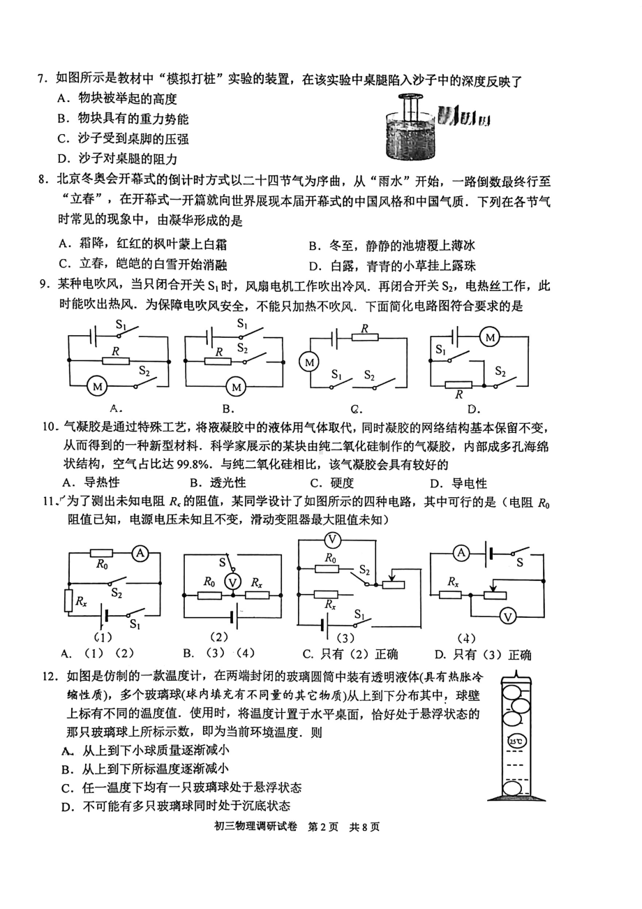 江苏省苏州工业园区2021~2022学年九年级物理第二次调研试卷.pdf_第2页