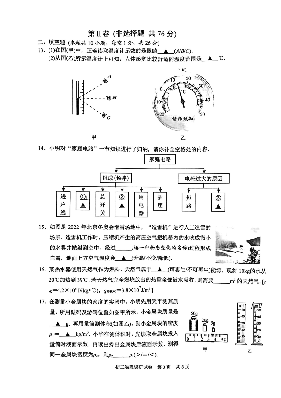 江苏省苏州工业园区2021~2022学年九年级物理第二次调研试卷.pdf_第3页