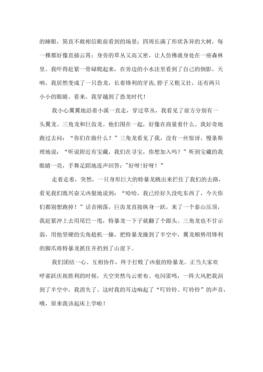 五年级下语文第六单元习作·神奇的探险之旅 人教统编版.docx_第3页