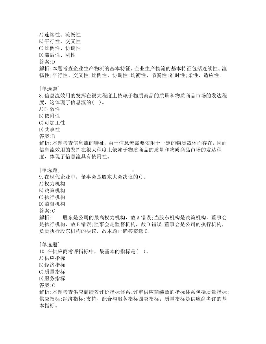 中级经济师考试-工商管理-考前模拟题-第5套.pdf_第3页