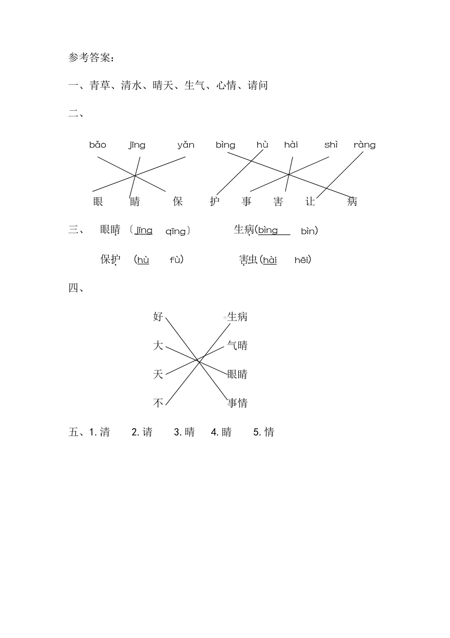 部编版一年级下册语文课时练 第3课《小青蛙》含答案.pptx_第3页