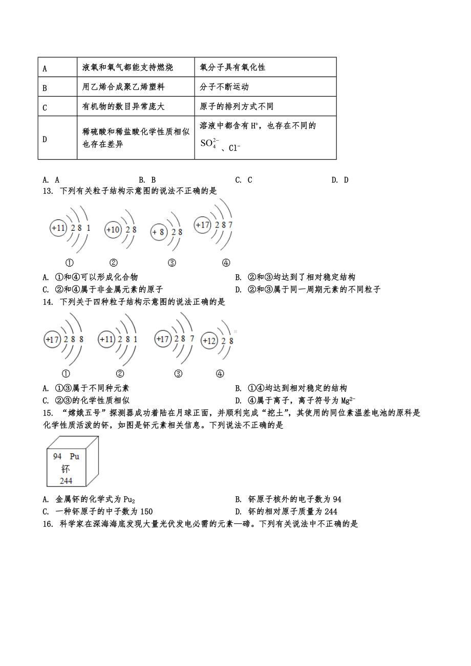 2022年中考化学二轮专题复习：物质构成的奥秘.docx_第2页