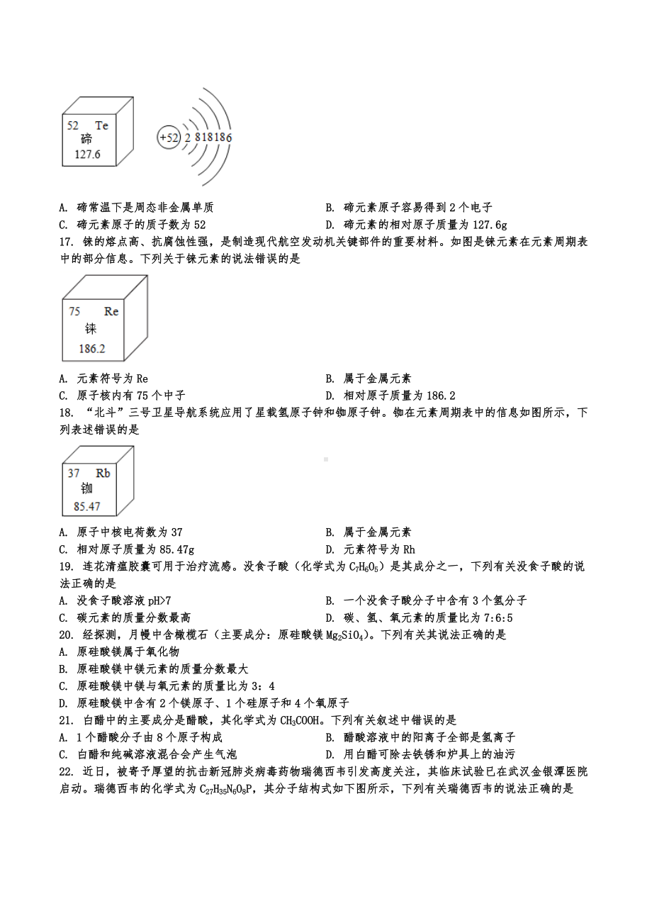 2022年中考化学二轮专题复习：物质构成的奥秘.docx_第3页