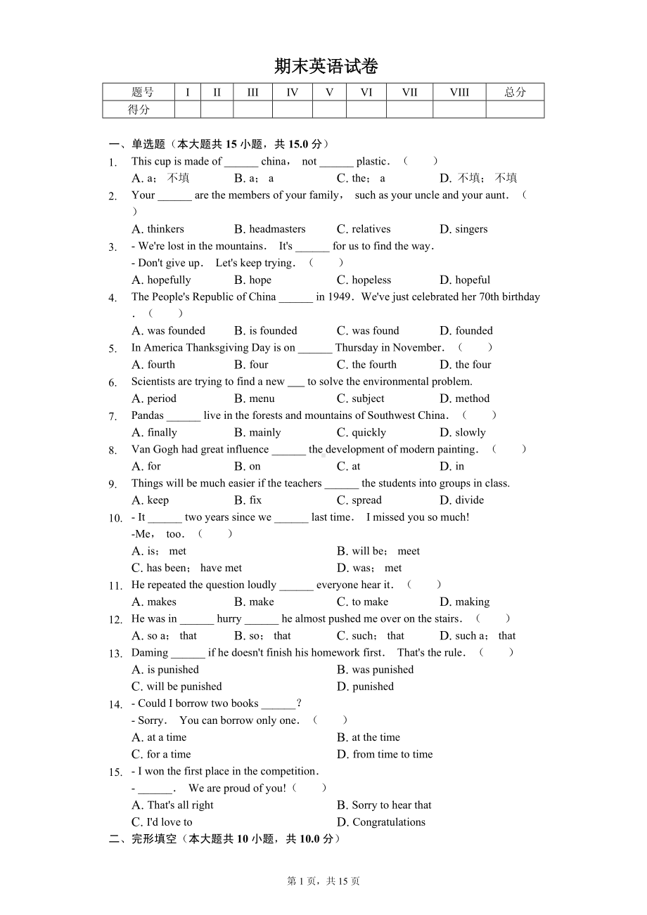 天津市南开区九年级（上）期末英语试卷 .pdf_第1页