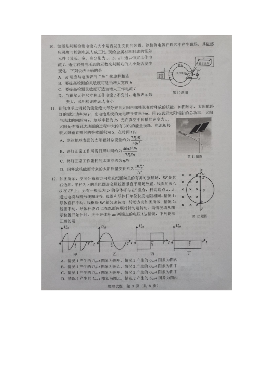 浙江省温州市2022届高三下学期3月高考适应性测试（二模）物理试题.pdf_第3页