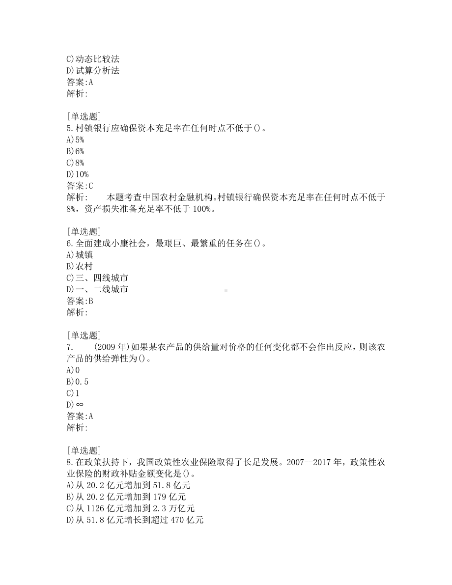 中级经济师考试-农业经济-考前模拟题第3套.pdf_第2页