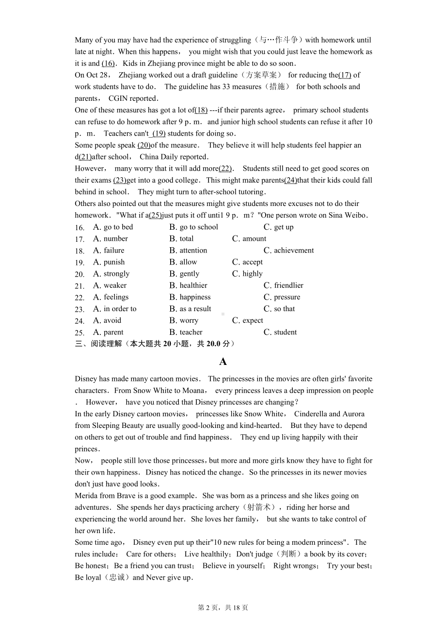 广东省深圳市罗湖区九年级（上）期末英语试卷.pdf_第2页