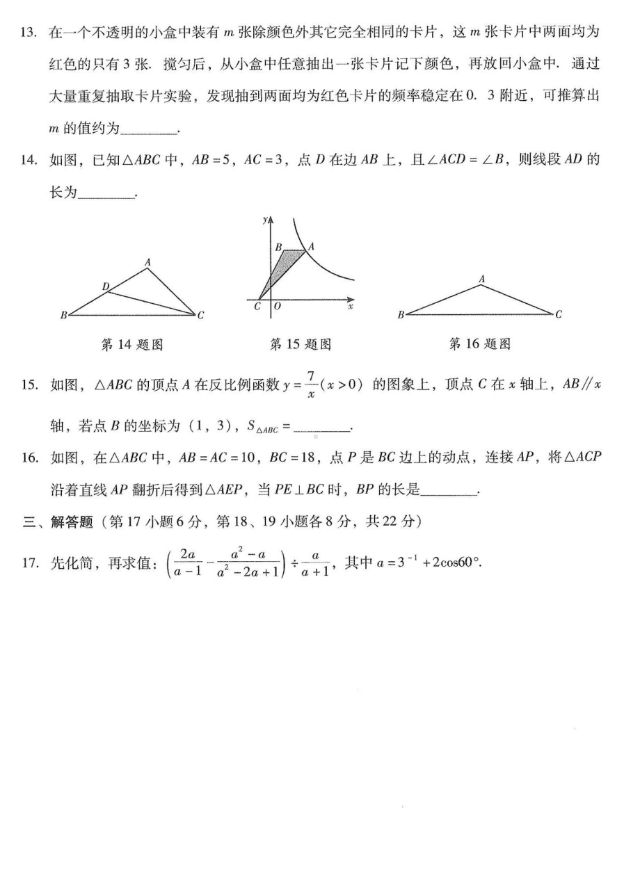 2022年辽宁省沈阳市中考数学冲关测试卷四.pdf_第3页