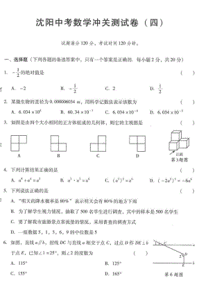 2022年辽宁省沈阳市中考数学冲关测试卷四.pdf