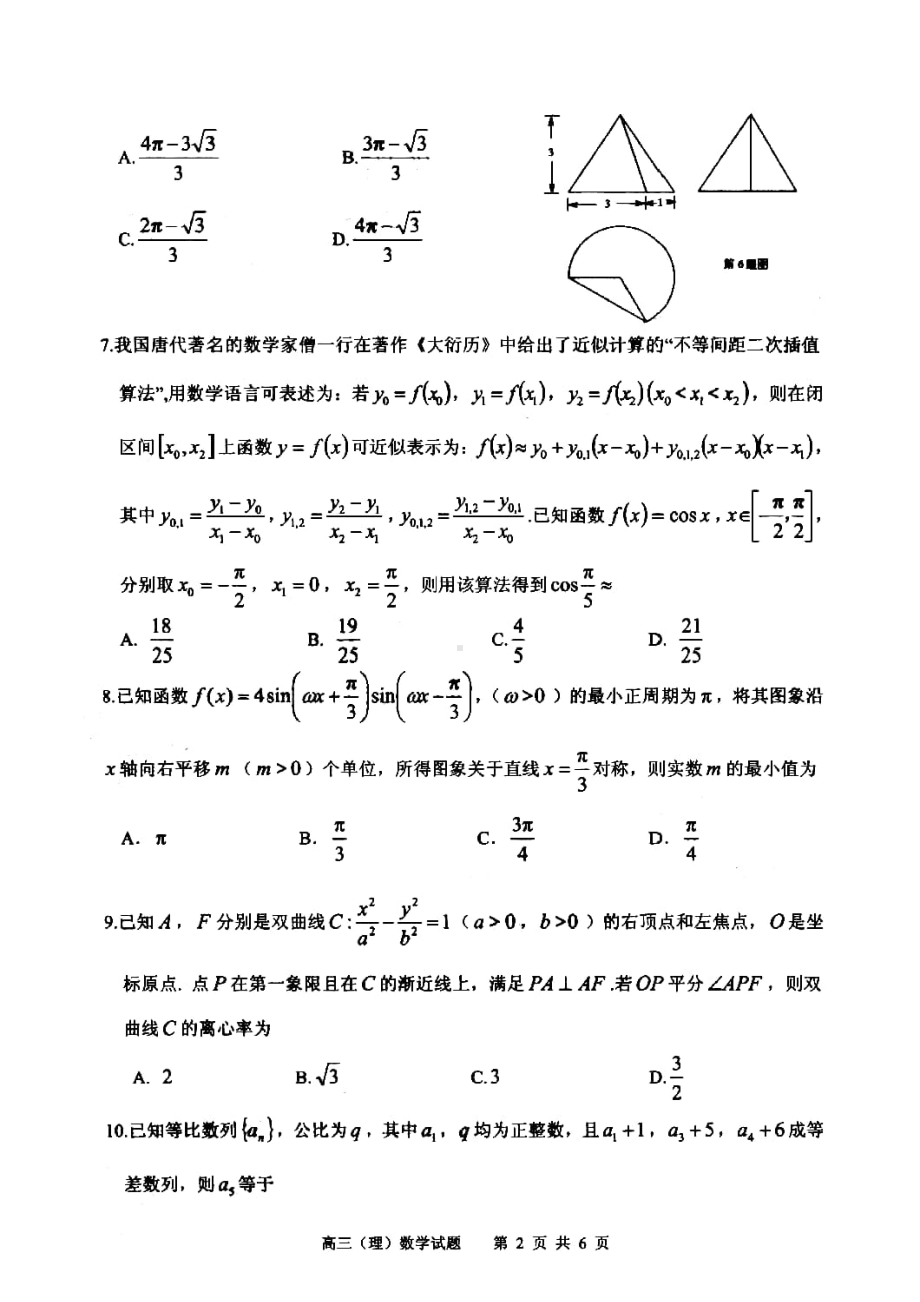 2022届安徽省安庆市高三第二次模拟考试（二模）理科数学试题.pdf_第2页