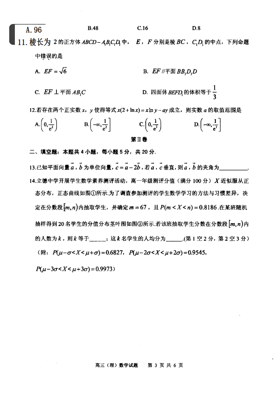 2022届安徽省安庆市高三第二次模拟考试（二模）理科数学试题.pdf_第3页