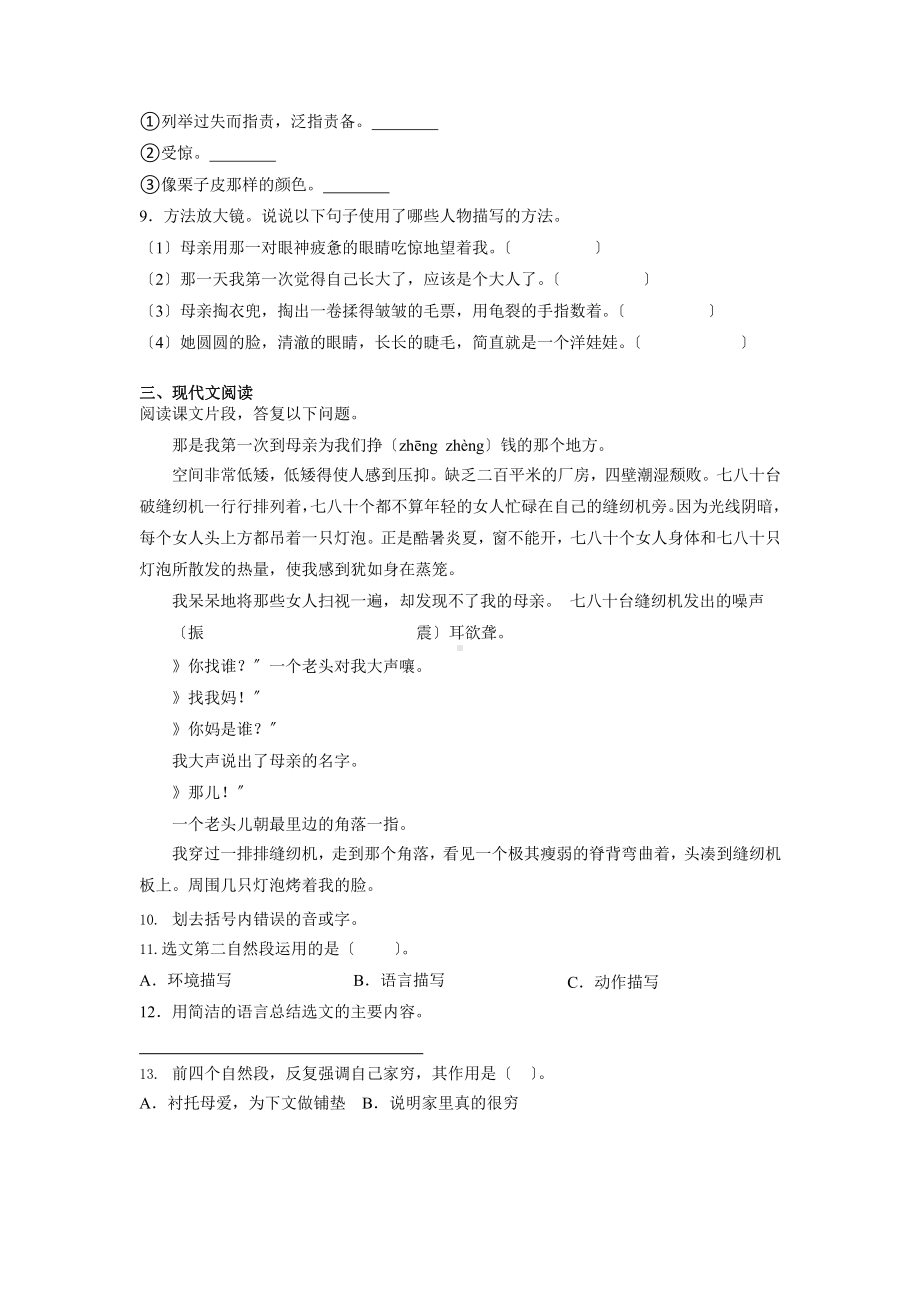 部编版五年级上册语文课时练第18课《慈母情深》01附参考答案.pptx_第2页