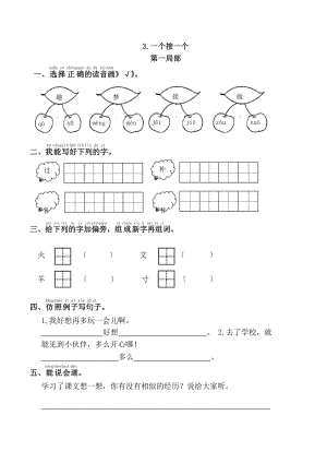 部编版一年级下册语文课时练 第3课《一个接一个》含答案(2).pptx