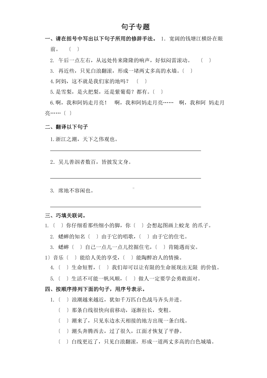 部编版四年级上册语文第一单元复习《技能专项训练》02附参考答案.pptx_第1页